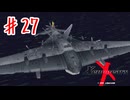 どうせまた堕ちる【ゼノギアス】＃２７