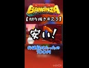 【ネタバレ注意】DKバナンザ #23【切り抜き】