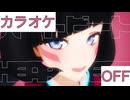【ニコカラ】(OFF)ハートビート / AZKi