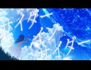 「サイダーインサイダー」を歌ってみた　りらかver.