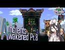 【Terraria】古代の息吹、古代の覚醒 Pt.8【AncientsAwakened [BETA]】
