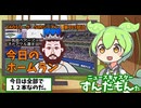 CAOSリーグ　5thシーズン　今日のホームラン　第109試合