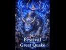 Festival of the Great Quake #Rock #Rave #Core #sunoai #女性ボーカル