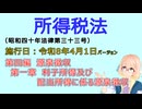 聴いて覚えて。音読します！　所得税法　第四編　源泉徴収 第一章　利子所得及び配当所得に係る源泉徴収　を『VOICEROID2 桜乃そら』さんが音読します（施行日 令和8年4月1日　バージョン）