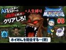 【ドラクエモンスターズ】テリーのワンダーランド3D AIの指示に従ってクリアしろ！ part5【ゆっくり実況】