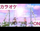 【ニコカラ】(ON)without U / AZKi
