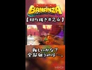 【ネタバレ注意】DKバナンザ #24【切り抜き】