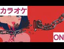 【ニコカラ】(ON)嘘嘘嘘嘘 / AZKi
