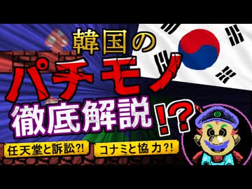 韓国で大ヒットしたマリオの海賊版「スーパーボーイ」の歴史【ゆっくり解説】