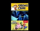 【NewスーパーマリオブラザーズUデラックス】マリオって楽しい！【実況プレイ 切り抜きショート動画】