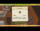 はじめてクリアする牧場物語 Part18