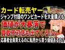 【転売ヤー】ジャンプ付録のワンピースカードが当日大暴落‼買取拒否の店も出てくる！18万円以上仕入れてしまった転売ヤーの末路