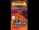 【ネタバレ注意】DKバナンザ #25【切り抜き】