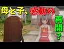 【東方MMD】幽霊の霊夢母と娘、感動の再開…？【MMD紙芝居】