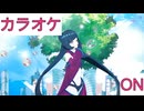 【ニコカラ】(ON)虹を駆け抜けて / AZKi
