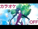 【ニコカラ】(OFF)虹を駆け抜けて / AZKi