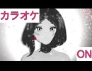 【ニコカラ】(ON)ちいさな心が決めたこと / AZKi