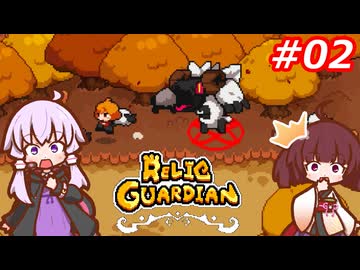 【RELIC GUARDIAN】ピヨコ達を救うきりたん Part.02 【VOICEROID実況】