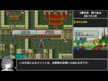 #2【全員加入生存RTA(乱数調整・バグ禁止)】ファイアーエムブレム 聖魔の光石 むずかしい エイリーク編 1:50:17【宮舞モカ解説】
