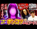 ヒカル・ウシオの試写会　第106話 前編