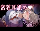 【ASMR/3Dio】旅人さんの弱点を狙い撃ち耳舐め❤【悠弦ミラ/Vtuber】
