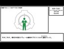 【ゆっくり紹介】SCP-7301【サイト-301宛てに送られた3枚の文書】