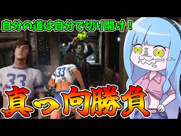 やべえ殺人鬼一家相手に正面から喧嘩を売る漢リーランド【VOICEROID実況/Texas Chain Saw Massacre/テキサスチェーンソー】