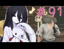 【仁王３】ちょいとそこ往くにおーさん-91 【VOICEVOX実況】