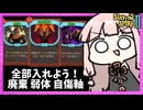 A10『威圧禁止』の廃棄・自傷・弱体軸(？)なアイアンクラッド【Slay the Spire 2】
