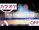 【ホロカラ】(OFF)Reflection / AZKi