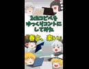 【2chコピペ】 ゆっくりコントにしてみた 『春よ、来い』【shorts】