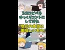 【2chコピペ】 ゆっくりコントにしてみた 『地元の本当に美味しいもの』【shorts】
