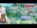 【ドラゴンクエスト1＆2　HD-2Dリメイク】隠された妖精の城　#45話【ネタばれあり】ドラクエ２