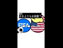 うろ覚えでまとめた最近のFIFA #ポーランドボール #shorts
