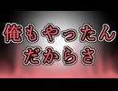 【俺もやったんだからさ】野獣先輩で嫌われてる語録を考察【感動】