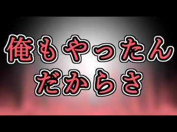 【俺もやったんだからさ】野獣先輩で嫌われてる語録を考察【感動】