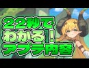 忙しい人向け版モンスター娘TDアップデート情報局2026年7月第2号【ゆっくり実況】