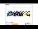 クリックチャンピオンズs1の新情報