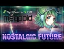 【GUMI楽曲コンテスト2026】Nostalgic Future【Synthesizer V 2 AI Megpoid】
