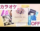 【ニコカラ】(OFF)フロンティアローカス / AZKi