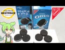 トップバリュの「オレオに似たクリームサンドビスケット（97円）」