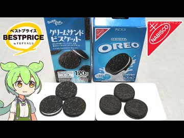 トップバリュの「オレオに似たクリームサンドビスケット（97円）」