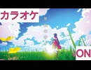【ニコカラ】(ON)黒鉄の守り人 / AZKi