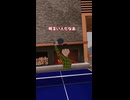 【VR卓球】騙し合いの卓球