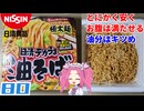 【日清食品】日清デカうま 油そば