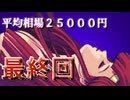 【ドラゴンナイト】平均相場25000円の元祖大人の3DダンジョンRPG実況プレイ#16(最終回)【アンドグラフィティ】
