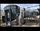 山口の新しいKizashi【旅情裏通り#3】