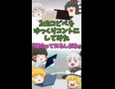 【2chコピペ】 ゆっくりコントにしてみた 『運命ってあるんだね』【shorts】
