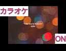 【ニコカラ】(ON)Take me to Heaven / AZKi