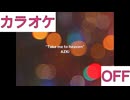【ニコカラ】(OFF)Take me to Heaven / AZKi
